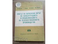 Εμπειρία της Περιφέρειας Βάρνας στη συγκέντρωση και εξοικονόμηση αγροτικών πόρων