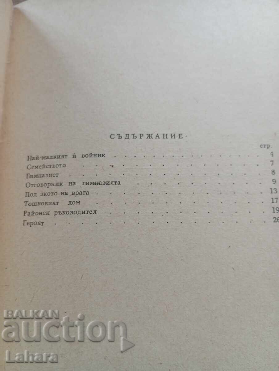 Licitație Todor Staĭkov - Neshto Davidov Licitație Todor Staĭkov - Neshto Davidov