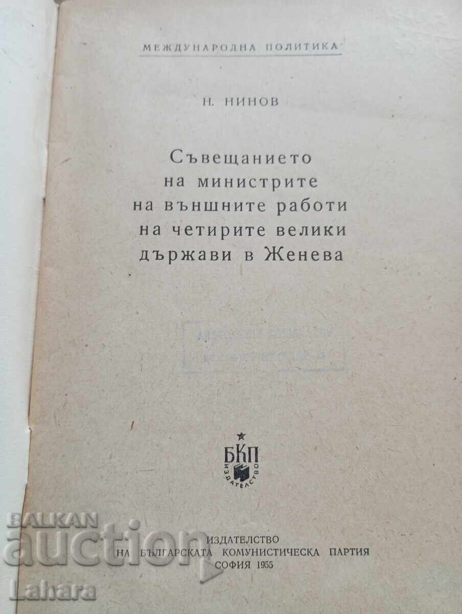 Întâlnirea miniștrilor de externe ai celor patru mari cu preț € 1.00 | 1.96 BGN Întâlnirea miniștrilor de externe ai celor patru mari cu preț € 1.00 | 1.96 BGN