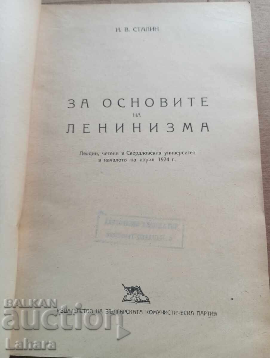 Για τις βάσεις του Λενινισμού - Ι. Β. Στάλιν με τιμή € 1.00 | 1.96 BGN Για τις βάσεις του Λενινισμού - Ι. Β. Στάλιν με τιμή € 1.00 | 1.96 BGN