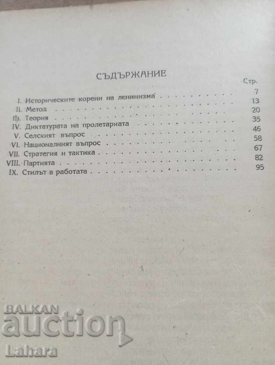 Δημοπρασία Για τις βάσεις του Λενινισμού - Ι. Β. Στάλιν Δημοπρασία Για τις βάσεις του Λενινισμού - Ι. Β. Στάλιν