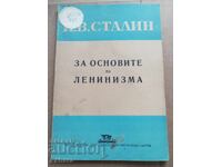За основите на Ленинизма - И . В. Сталин
