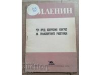 Ομιλία ενώπιον του Πανρωσικού Συνεδρίου Εργαζομένων στις Μεταφορές - Λένιν