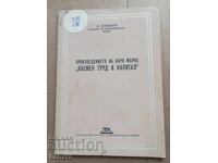 Το έργο του Καρλ Μαρξ Μισθωτή εργασία και κεφάλαιο
