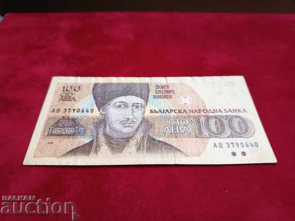 Bulgaria banknote 100 BGN from 1991. with price € 2.00 | 3.91 BGN