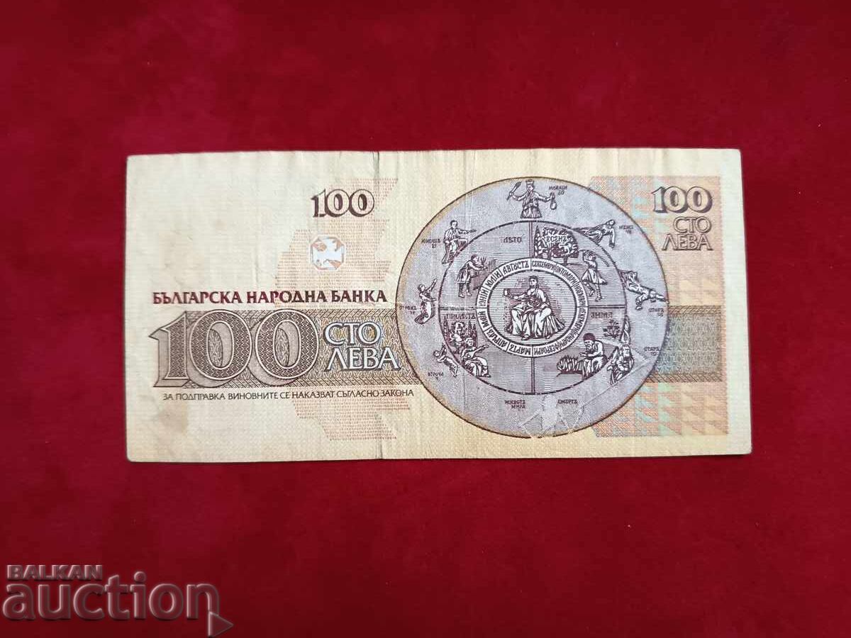 Auction  Bulgaria banknote 100 BGN from 1991.