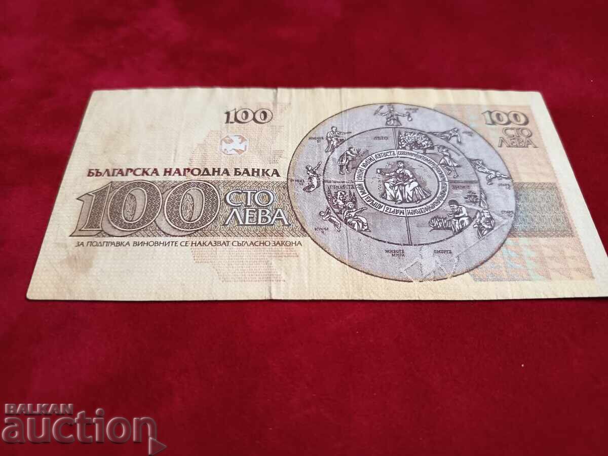 Livrarea Bancnota din Bulgaria 100 BGN din 1991. Livrarea Bancnota din Bulgaria 100 BGN din 1991.