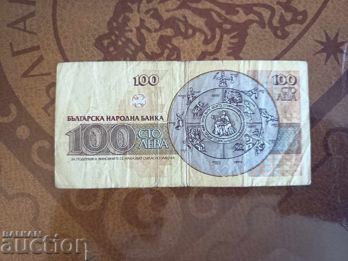 Delivery of Bulgaria banknote 100 BGN from 1991.