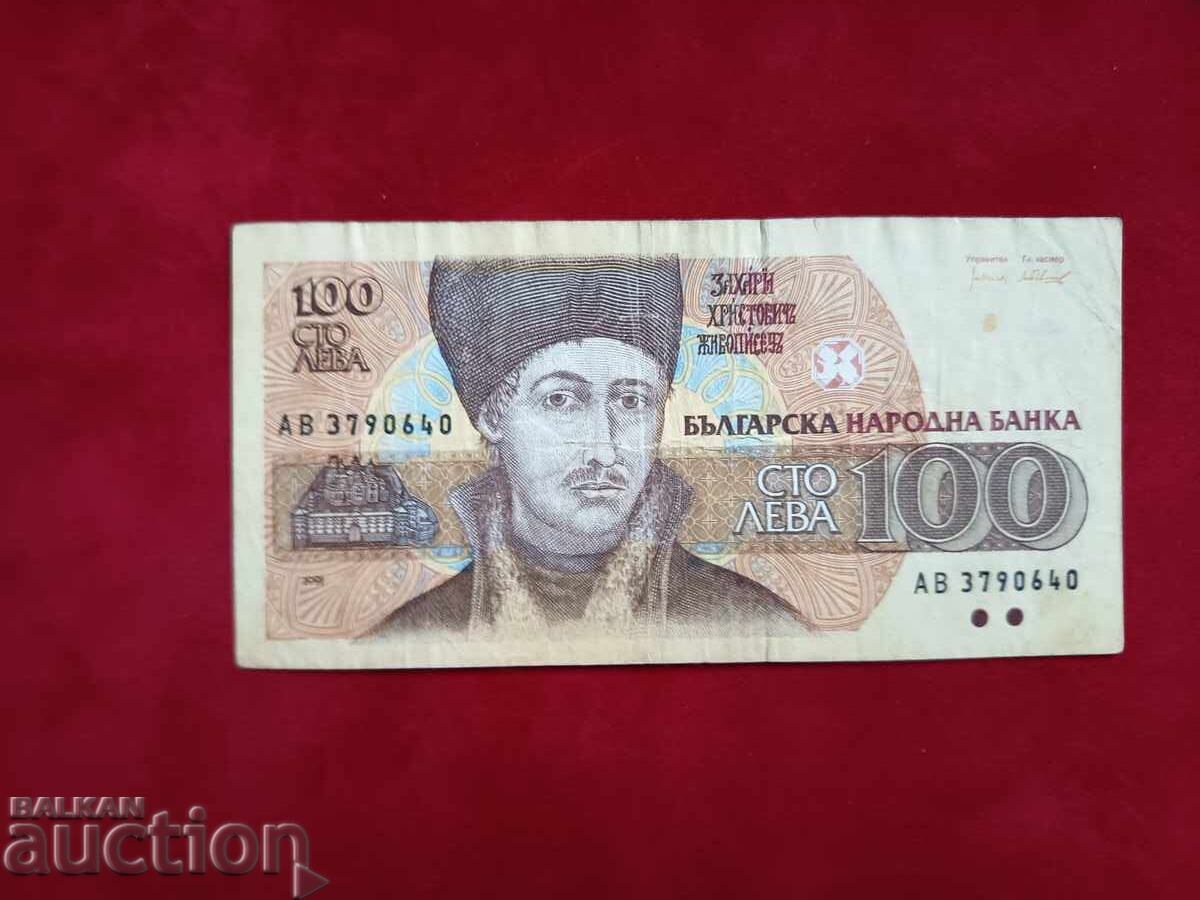 Bancnota din Bulgaria 100 BGN din 1991. Bancnota din Bulgaria 100 BGN din 1991.