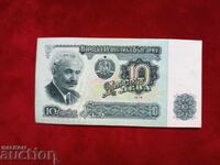 Βουλγαρικό τραπεζογραμμάτιο 10 BGN από το 1974. 6 ψηφία AU