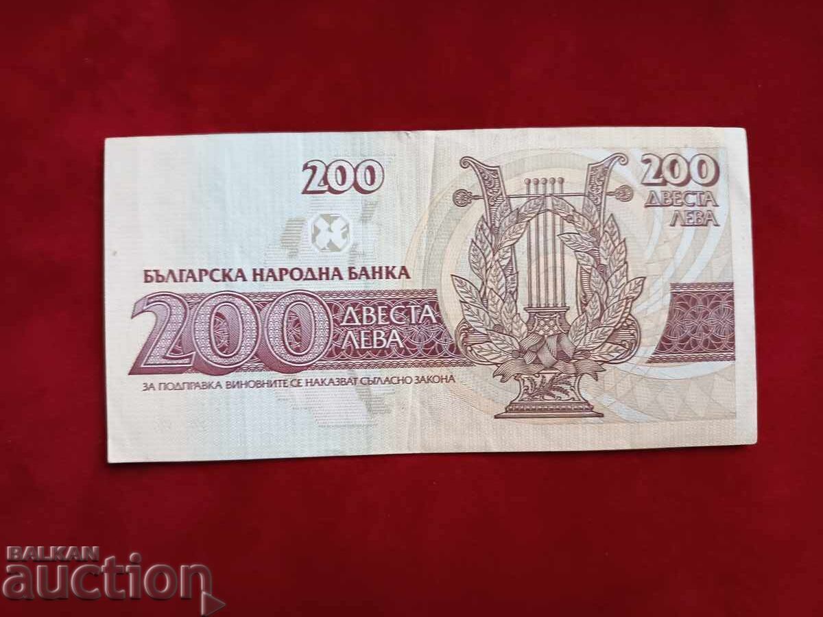Licitație Bancnota din Bulgaria 200 BGN din 1992.
