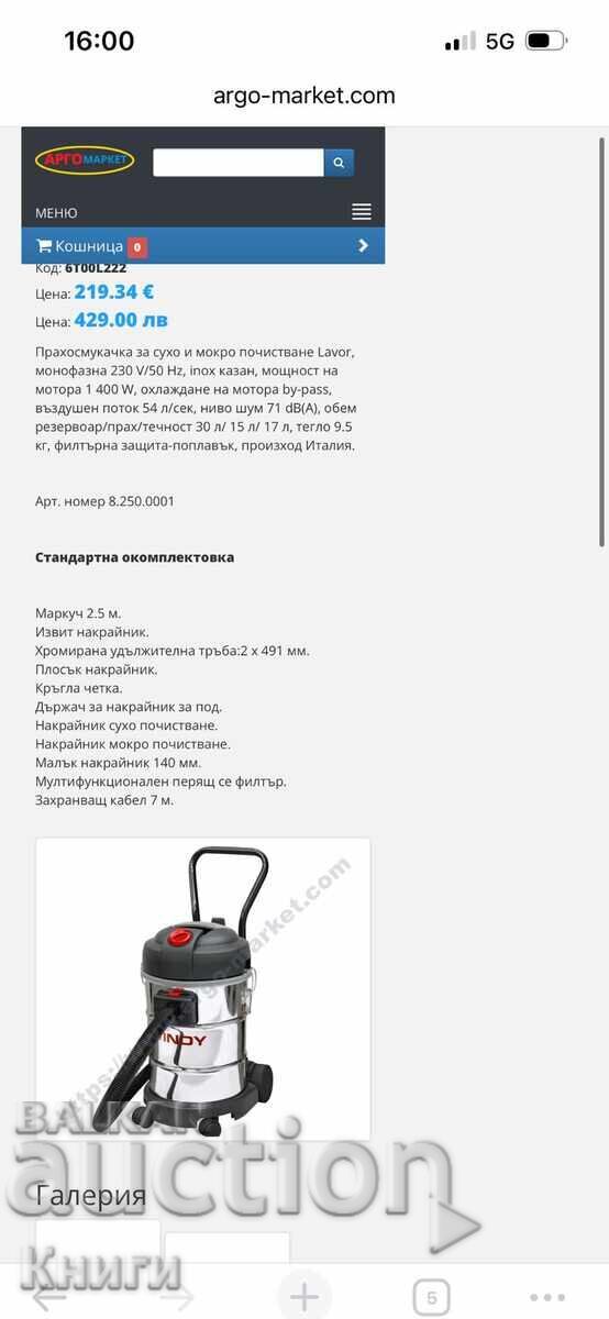 Lavor Windy 130 IF Wet and Dry Vacuum Cleaner with price € 195.00 | 381.39 BGN Lavor Windy 130 IF Wet and Dry Vacuum Cleaner with price € 195.00 | 381.39 BGN