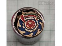 ΣΜΕΚ ΟΡΥΧΕΙΟ "ΤΡΟΙΑΝΟΒΟ- 1" 30 γρ. ΣΗΜΑ