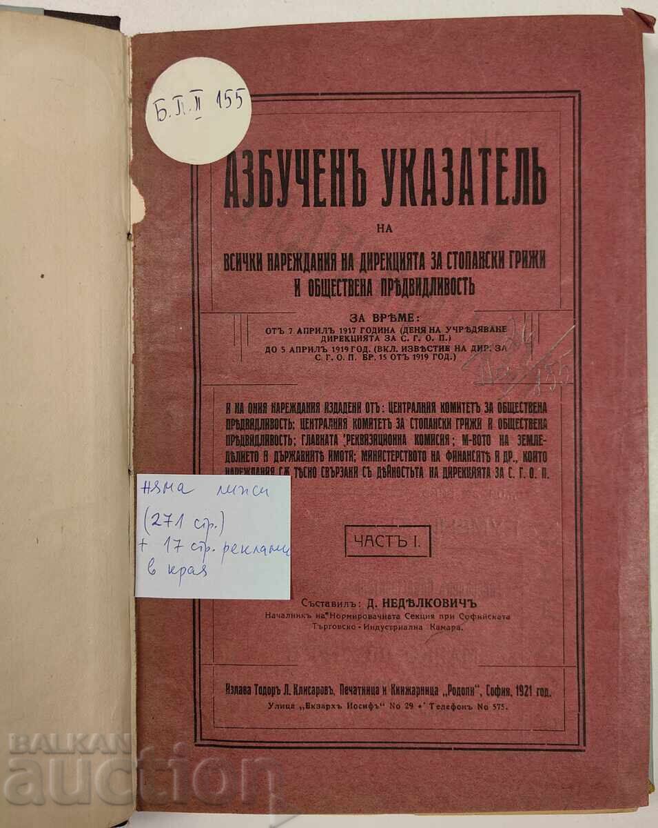 1921 INDICATOR ALFABETIC AL DIRECTIVEI PENTRU GRIJA ECONOMICĂ cu preț € 17.90 | 35.01 BGN