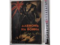 1943 ΑΛΜΠΙΟΝ ΠΟΤΕΓΛΙΑ ΝΑ ΒΟΪΝΑ ΑΝΑΜΝΗΣΕΙΣ ΑΠΟ ΑΓΓΛΙΑ 1939/1942