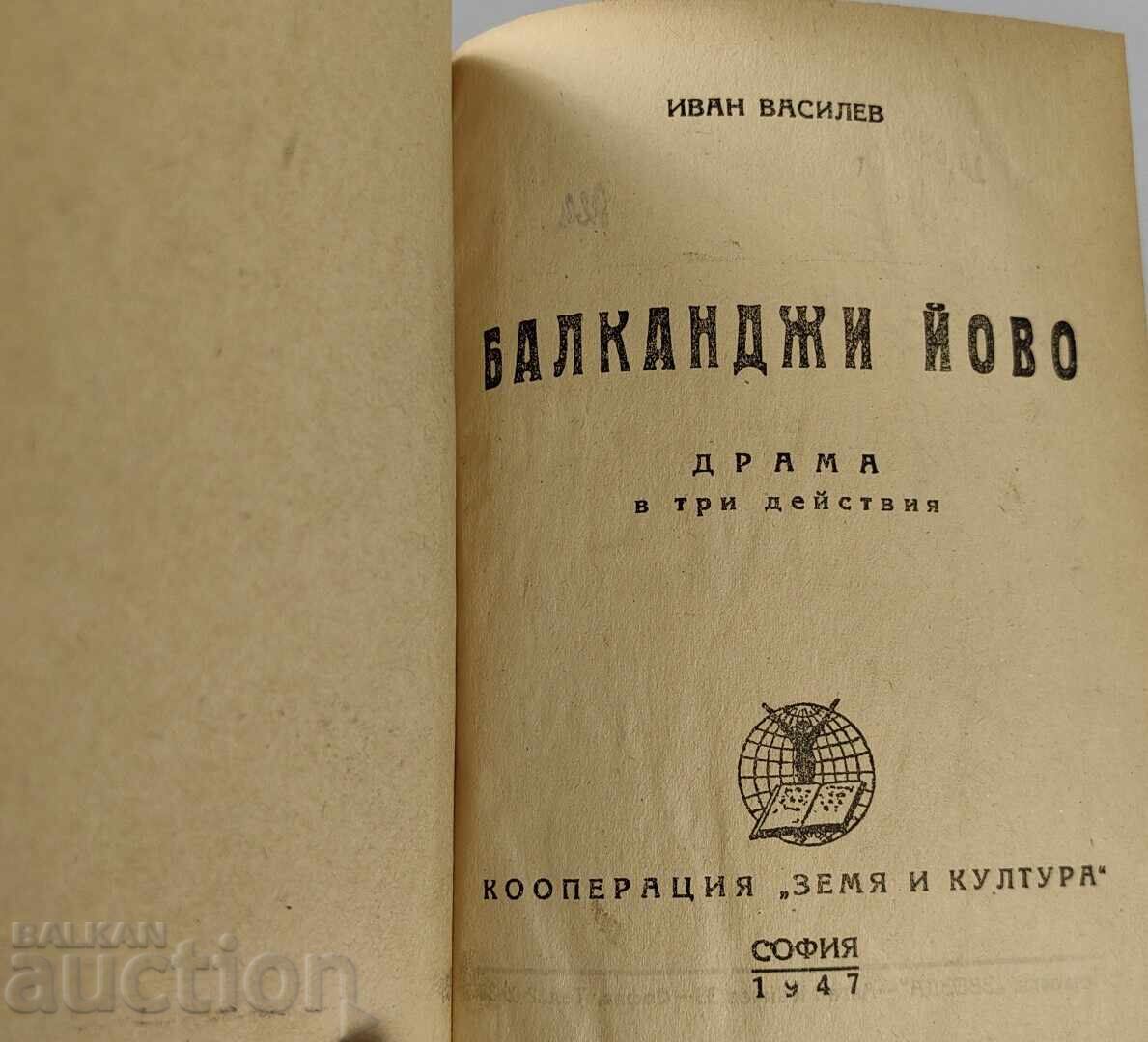 Δημοπρασία 1947 ΜΠΑΛΚΑΝΤΖΙ ΓΙΟΒΟ ΔΡΑΜΑ ΣΕ ΤΡΕΙΣ ΠΡΑΞΕΙΣ Δημοπρασία 1947 ΜΠΑΛΚΑΝΤΖΙ ΓΙΟΒΟ ΔΡΑΜΑ ΣΕ ΤΡΕΙΣ ΠΡΑΞΕΙΣ