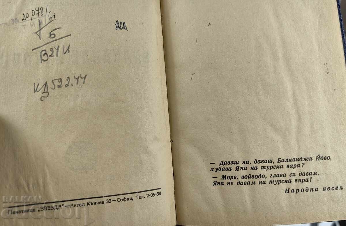 Παράδοση 1947 ΜΠΑΛΚΑΝΤΖΙ ΓΙΟΒΟ ΔΡΑΜΑ ΣΕ ΤΡΕΙΣ ΠΡΑΞΕΙΣ Παράδοση 1947 ΜΠΑΛΚΑΝΤΖΙ ΓΙΟΒΟ ΔΡΑΜΑ ΣΕ ΤΡΕΙΣ ΠΡΑΞΕΙΣ