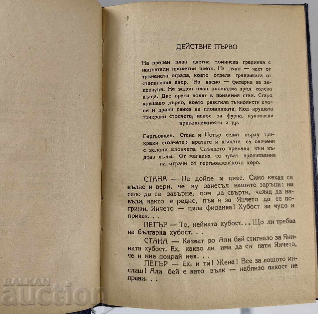 1947 ΜΠΑΛΚΑΝΤΖΙ ΓΙΟΒΟ ΔΡΑΜΑ ΣΕ ΤΡΕΙΣ ΠΡΑΞΕΙΣ - 6 1947 ΜΠΑΛΚΑΝΤΖΙ ΓΙΟΒΟ ΔΡΑΜΑ ΣΕ ΤΡΕΙΣ ΠΡΑΞΕΙΣ - 6