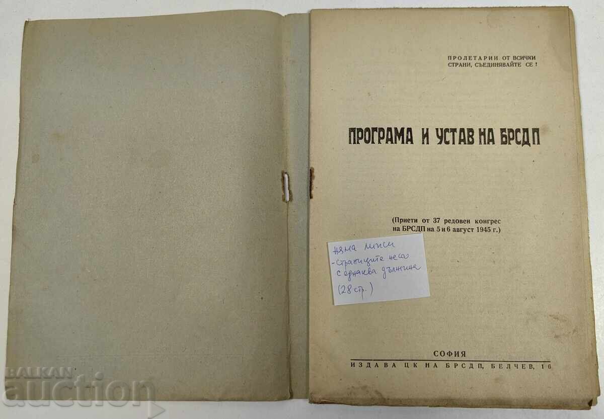 1945 ПРОГРАМА И УСТАВ НА БРСДП с цена € 9.50 | 18.58 лв.