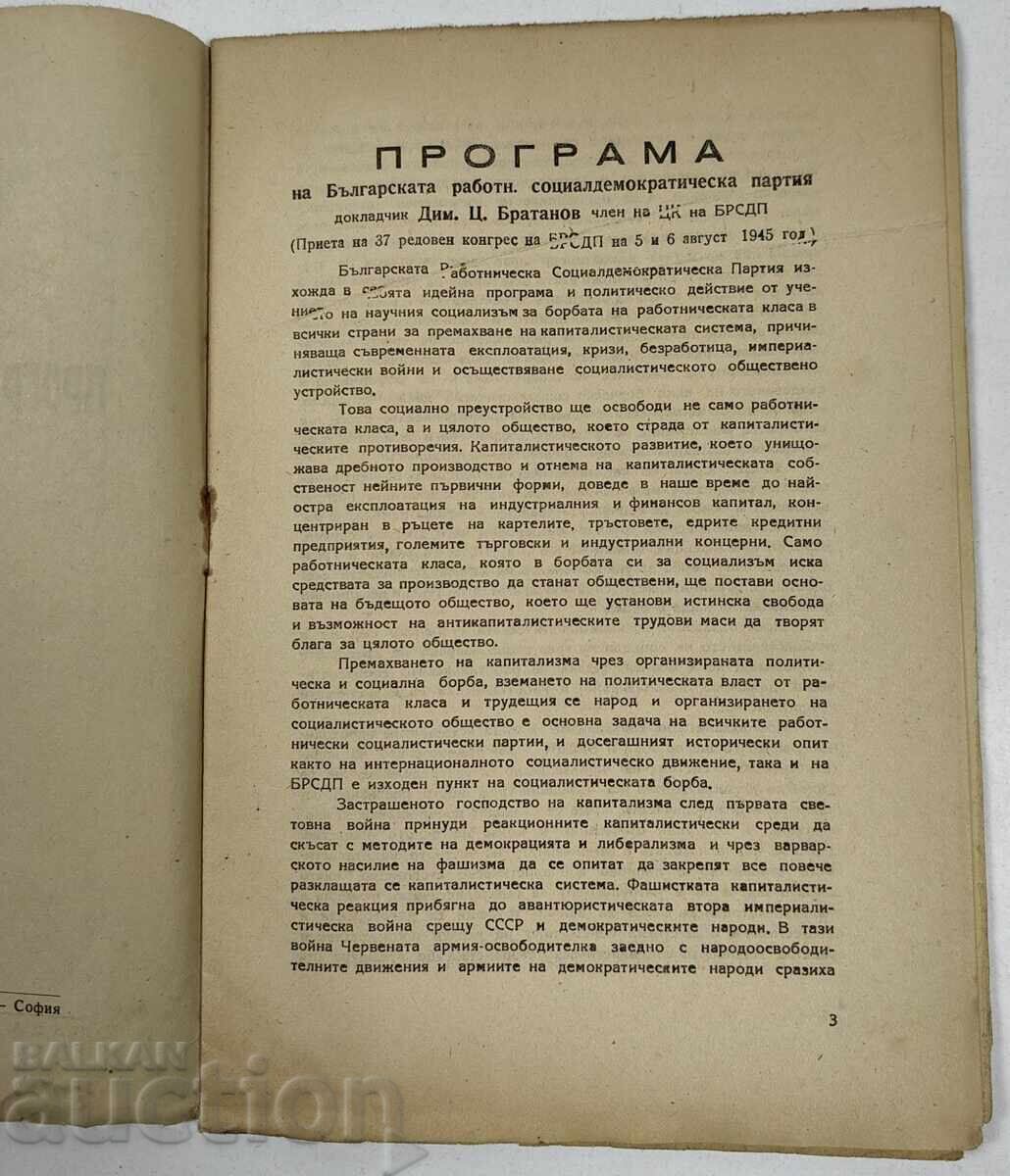 Аукцион 1945 ПРОГРАМА И УСТАВ НА БРСДП