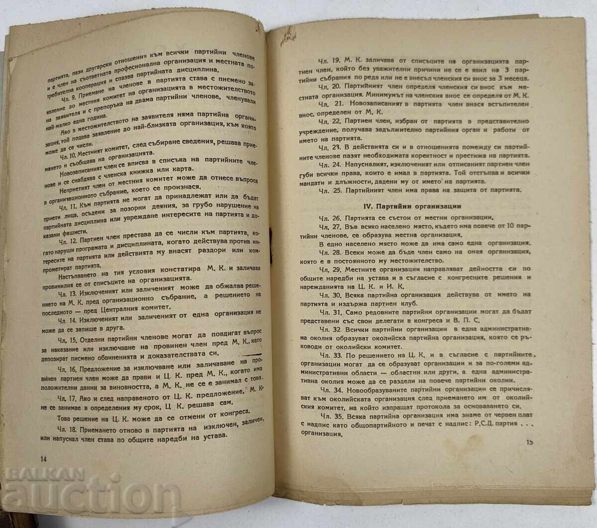 1945 ПРОГРАМА И УСТАВ НА БРСДП - 5