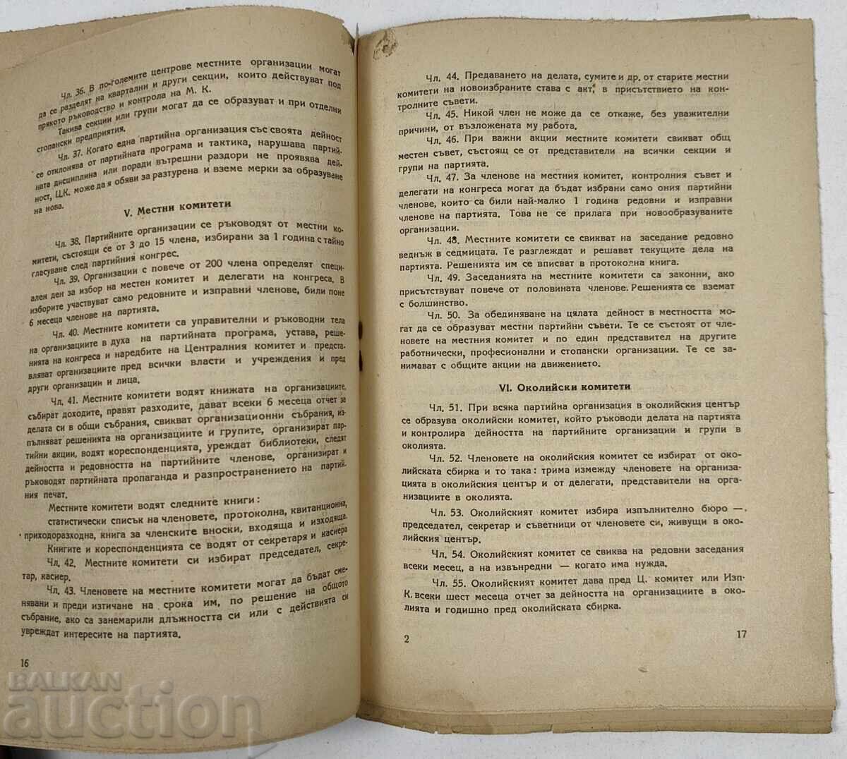 1945 ПРОГРАМА И УСТАВ НА БРСДП - 6