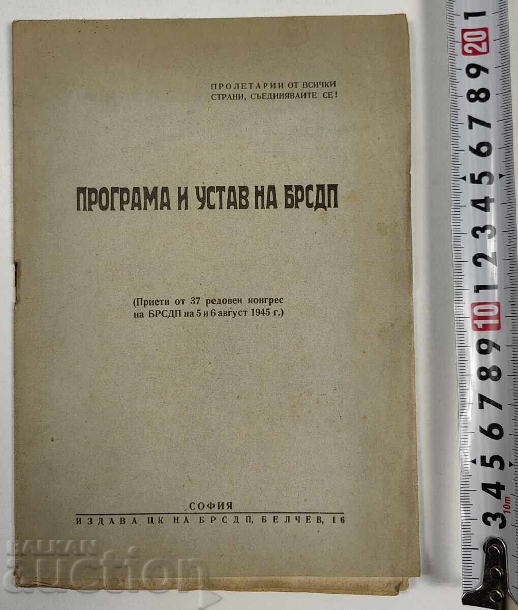 1945 ПРОГРАМА И УСТАВ НА БРСДП
