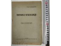 1945 ПРОГРАМА И УСТАВ НА БРСДП