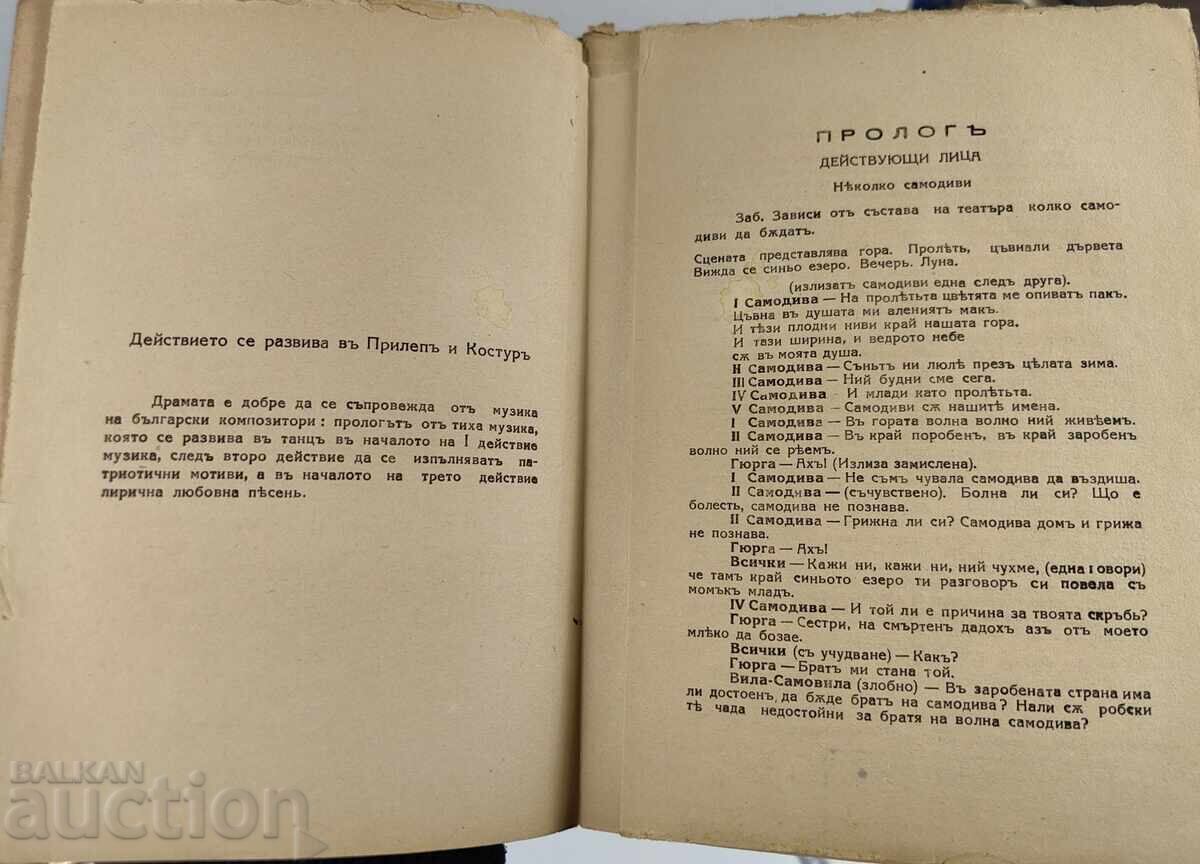 Delivery of 1940 FOR FAITH AND HOMELAND KING MARKO DRAMA Delivery of 1940 FOR FAITH AND HOMELAND KING MARKO DRAMA
