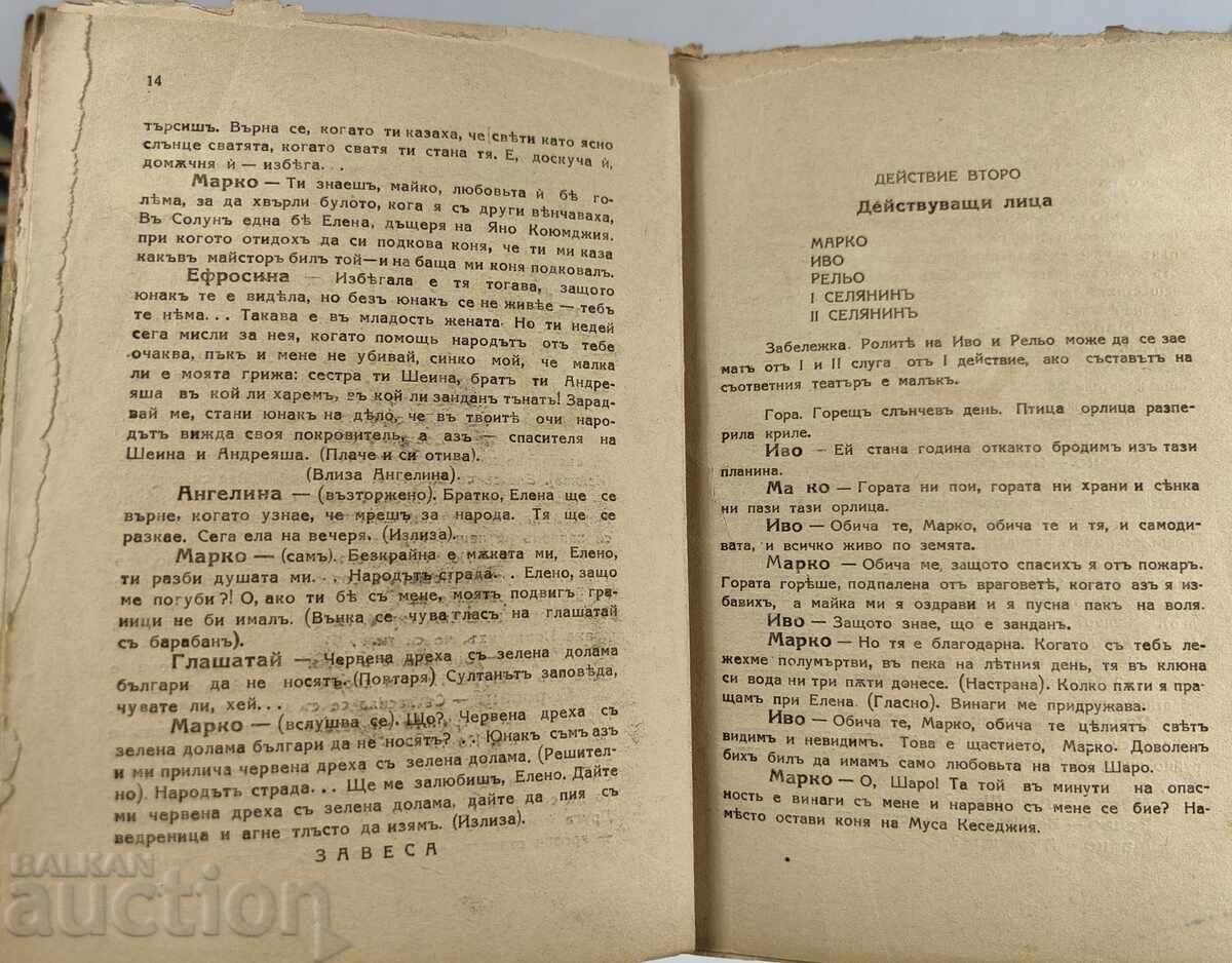 1940 FOR FAITH AND HOMELAND KING MARKO DRAMA - 6 1940 FOR FAITH AND HOMELAND KING MARKO DRAMA - 6