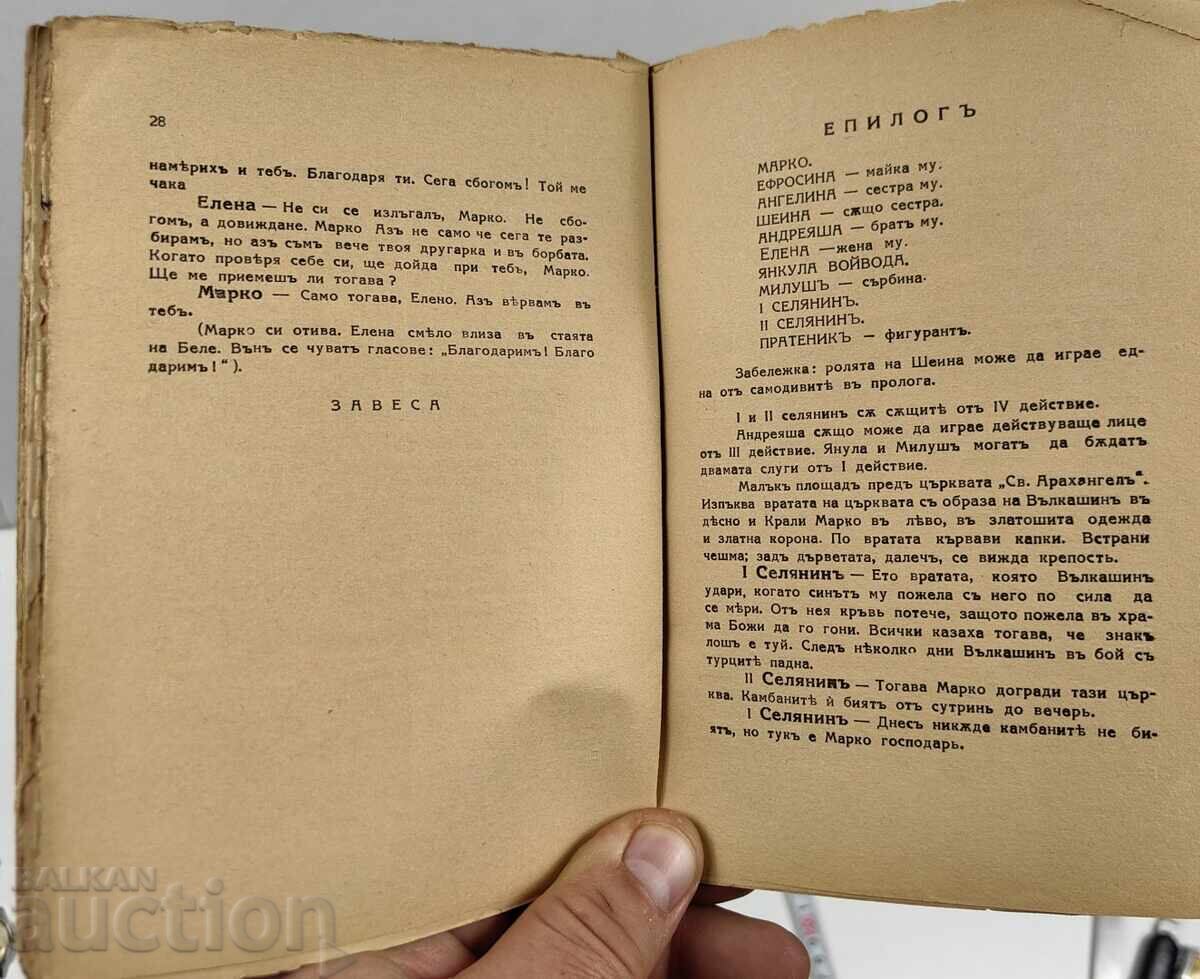 1940 FOR FAITH AND HOMELAND KING MARKO DRAMA - 7 1940 FOR FAITH AND HOMELAND KING MARKO DRAMA - 7