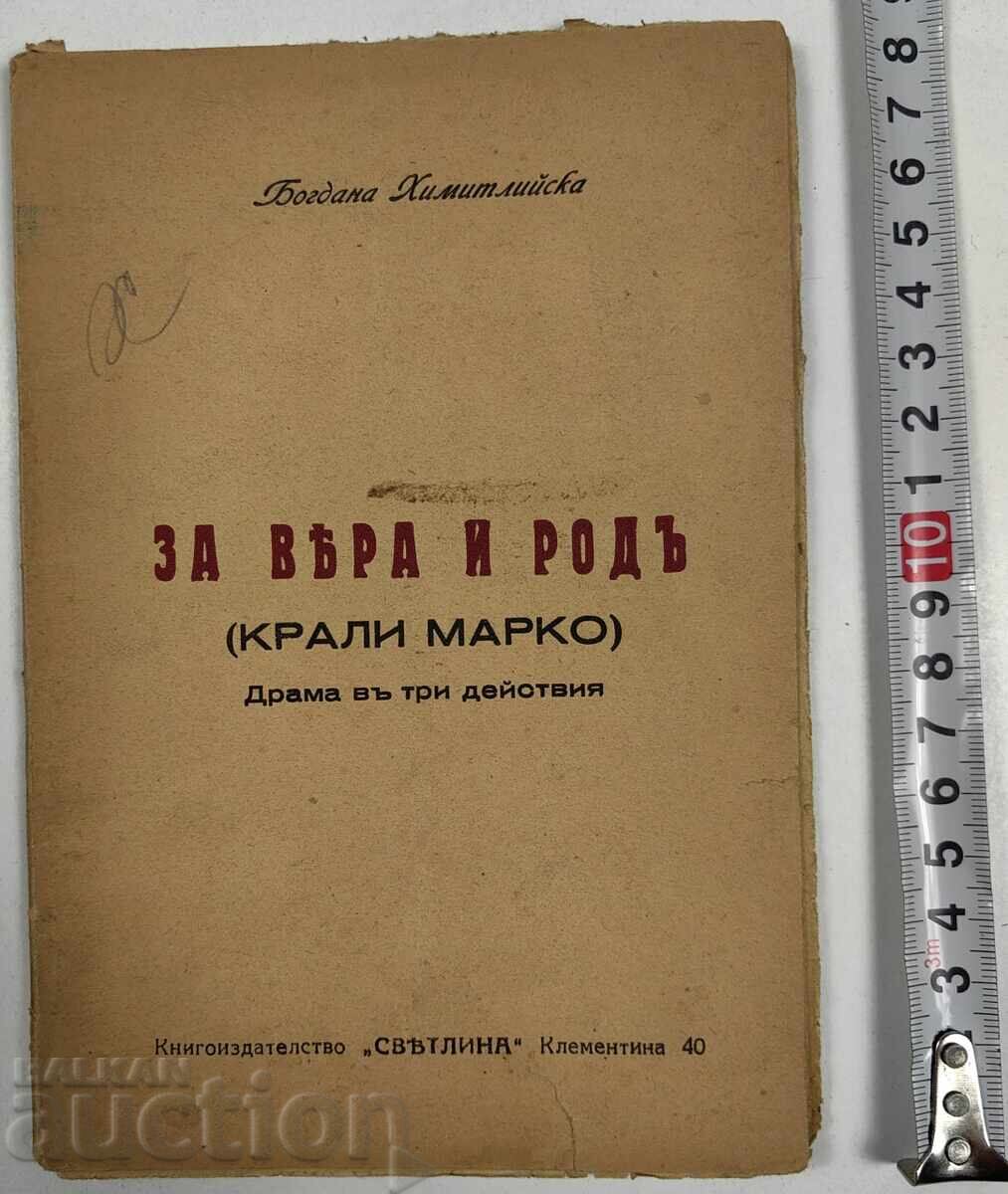 1940 FOR FAITH AND HOMELAND KING MARKO DRAMA 1940 FOR FAITH AND HOMELAND KING MARKO DRAMA