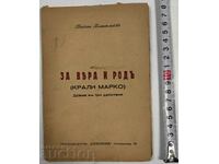 1940 FOR FAITH AND HOMELAND KING MARKO DRAMA