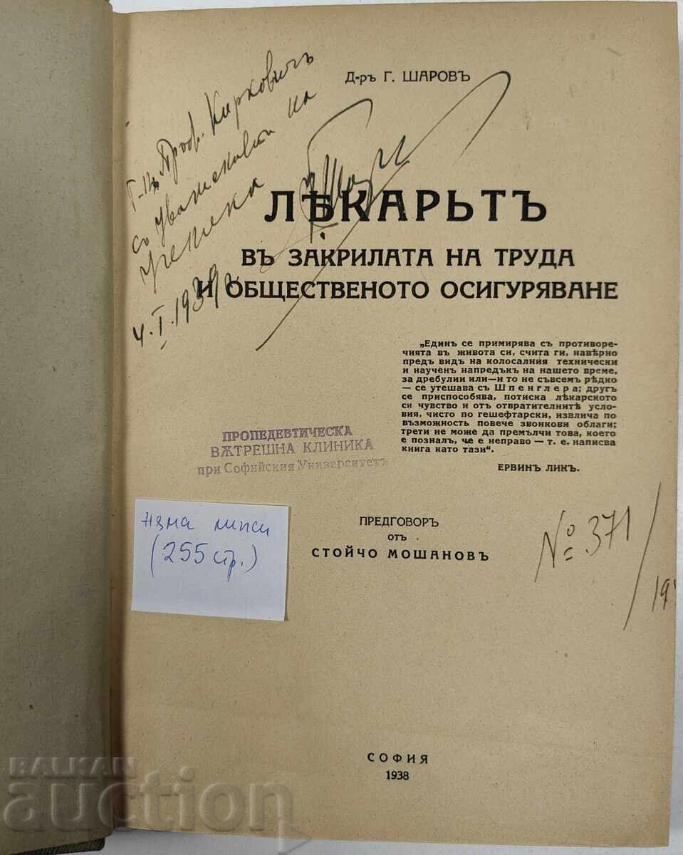 1938 ЛЕКАРЯТ В ЗАКРИЛАТА НА ТРУДА И ОБЩЕСТВЕНОТО ОСИГУРЯВАНЕ с цена € 30.00 | 58.67 лв. 1938 ЛЕКАРЯТ В ЗАКРИЛАТА НА ТРУДА И ОБЩЕСТВЕНОТО ОСИГУРЯВАНЕ с цена € 30.00 | 58.67 лв.