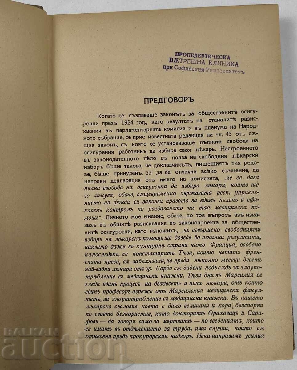 Аукцион 1938 ЛЕКАРЯТ В ЗАКРИЛАТА НА ТРУДА И ОБЩЕСТВЕНОТО ОСИГУРЯВАНЕ Аукцион 1938 ЛЕКАРЯТ В ЗАКРИЛАТА НА ТРУДА И ОБЩЕСТВЕНОТО ОСИГУРЯВАНЕ