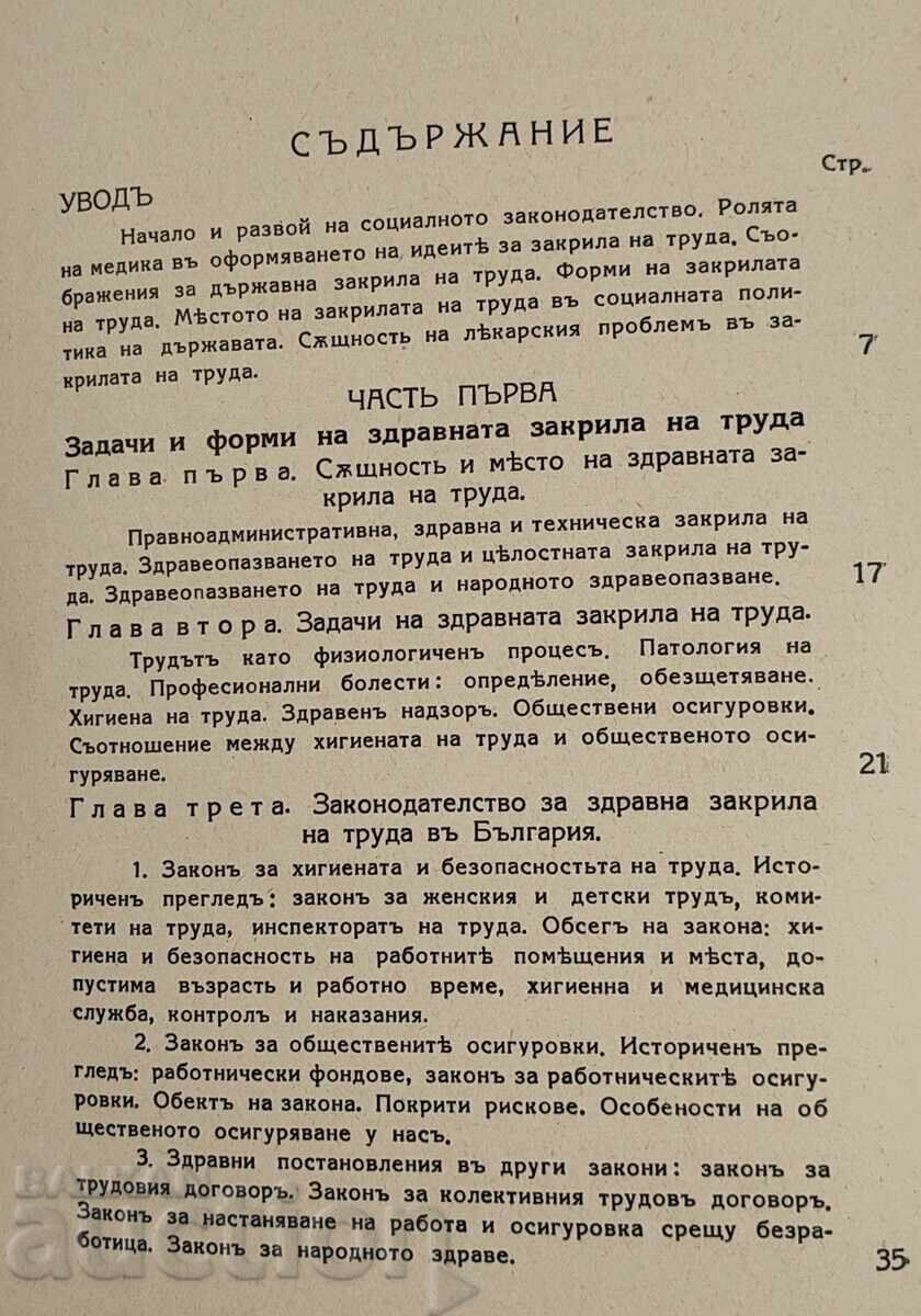Доставка на 1938 ЛЕКАРЯТ В ЗАКРИЛАТА НА ТРУДА И ОБЩЕСТВЕНОТО ОСИГУРЯВАНЕ Доставка на 1938 ЛЕКАРЯТ В ЗАКРИЛАТА НА ТРУДА И ОБЩЕСТВЕНОТО ОСИГУРЯВАНЕ