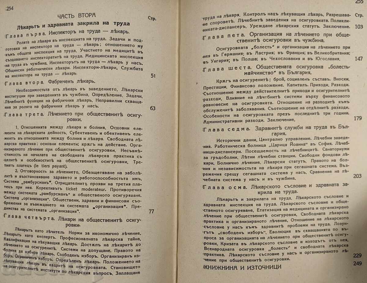 1938 ЛЕКАРЯТ В ЗАКРИЛАТА НА ТРУДА И ОБЩЕСТВЕНОТО ОСИГУРЯВАНЕ - 5 1938 ЛЕКАРЯТ В ЗАКРИЛАТА НА ТРУДА И ОБЩЕСТВЕНОТО ОСИГУРЯВАНЕ - 5