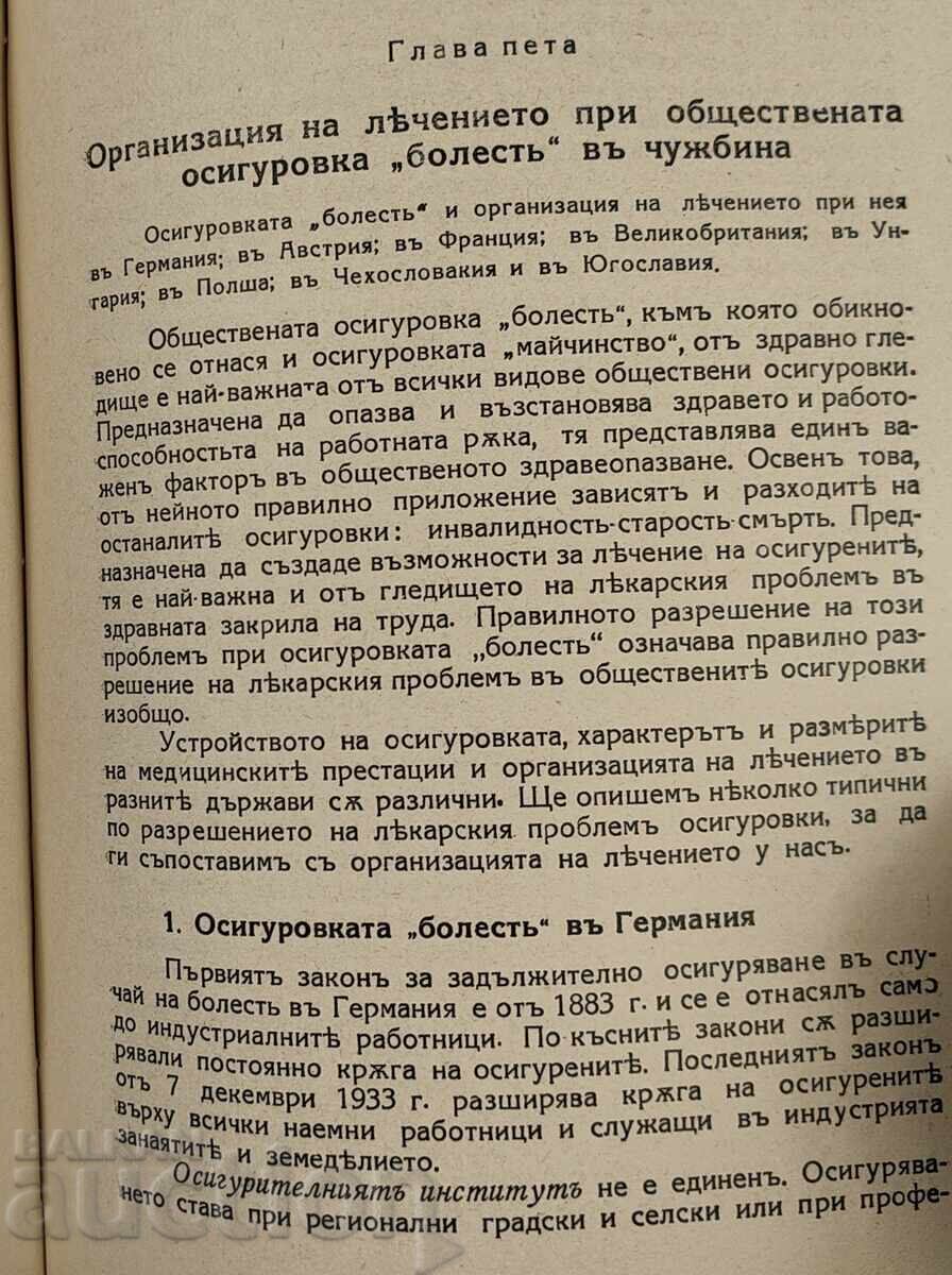 1938 ЛЕКАРЯТ В ЗАКРИЛАТА НА ТРУДА И ОБЩЕСТВЕНОТО ОСИГУРЯВАНЕ - 6 1938 ЛЕКАРЯТ В ЗАКРИЛАТА НА ТРУДА И ОБЩЕСТВЕНОТО ОСИГУРЯВАНЕ - 6