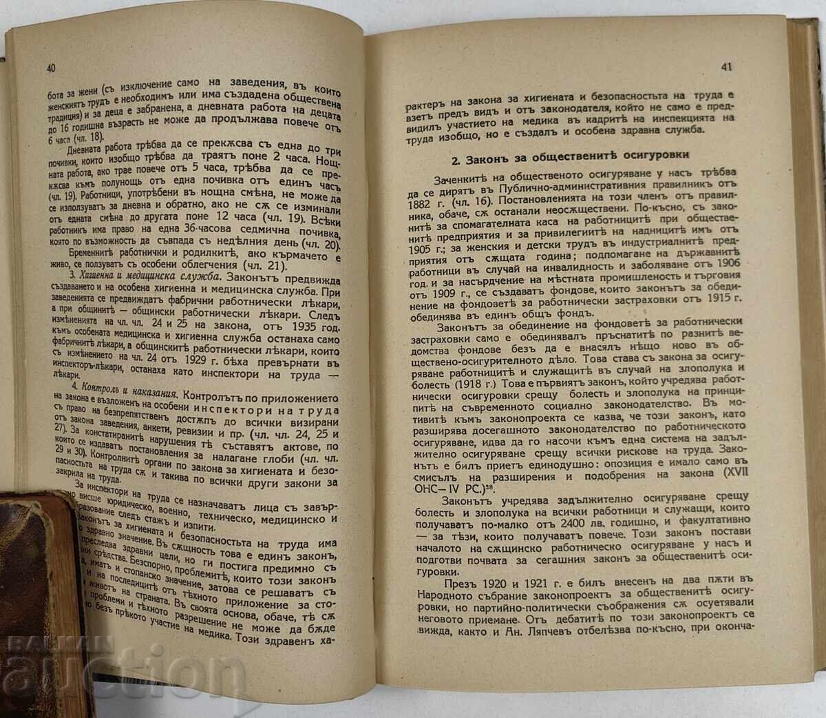 1938 ЛЕКАРЯТ В ЗАКРИЛАТА НА ТРУДА И ОБЩЕСТВЕНОТО ОСИГУРЯВАНЕ - 7 1938 ЛЕКАРЯТ В ЗАКРИЛАТА НА ТРУДА И ОБЩЕСТВЕНОТО ОСИГУРЯВАНЕ - 7