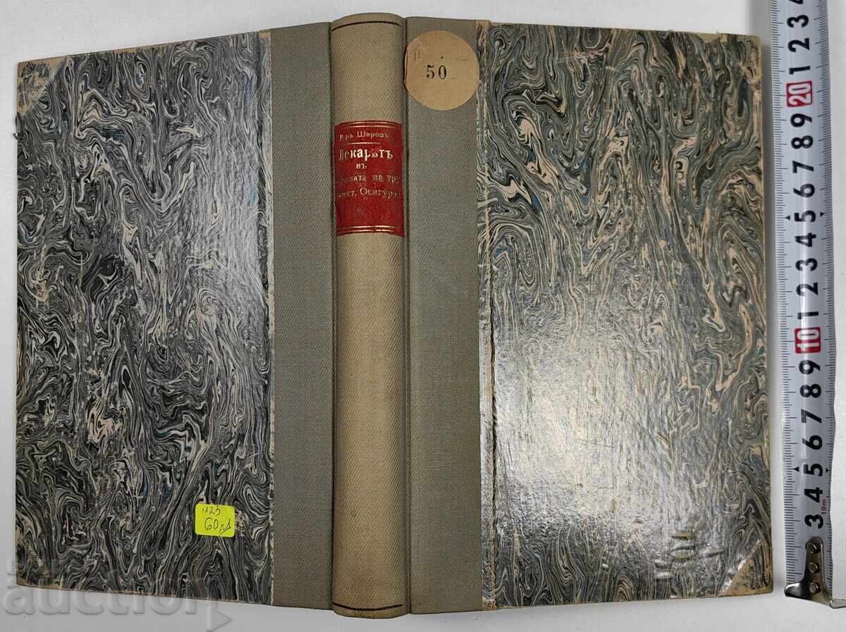 1938 ЛЕКАРЯТ В ЗАКРИЛАТА НА ТРУДА И ОБЩЕСТВЕНОТО ОСИГУРЯВАНЕ 1938 ЛЕКАРЯТ В ЗАКРИЛАТА НА ТРУДА И ОБЩЕСТВЕНОТО ОСИГУРЯВАНЕ