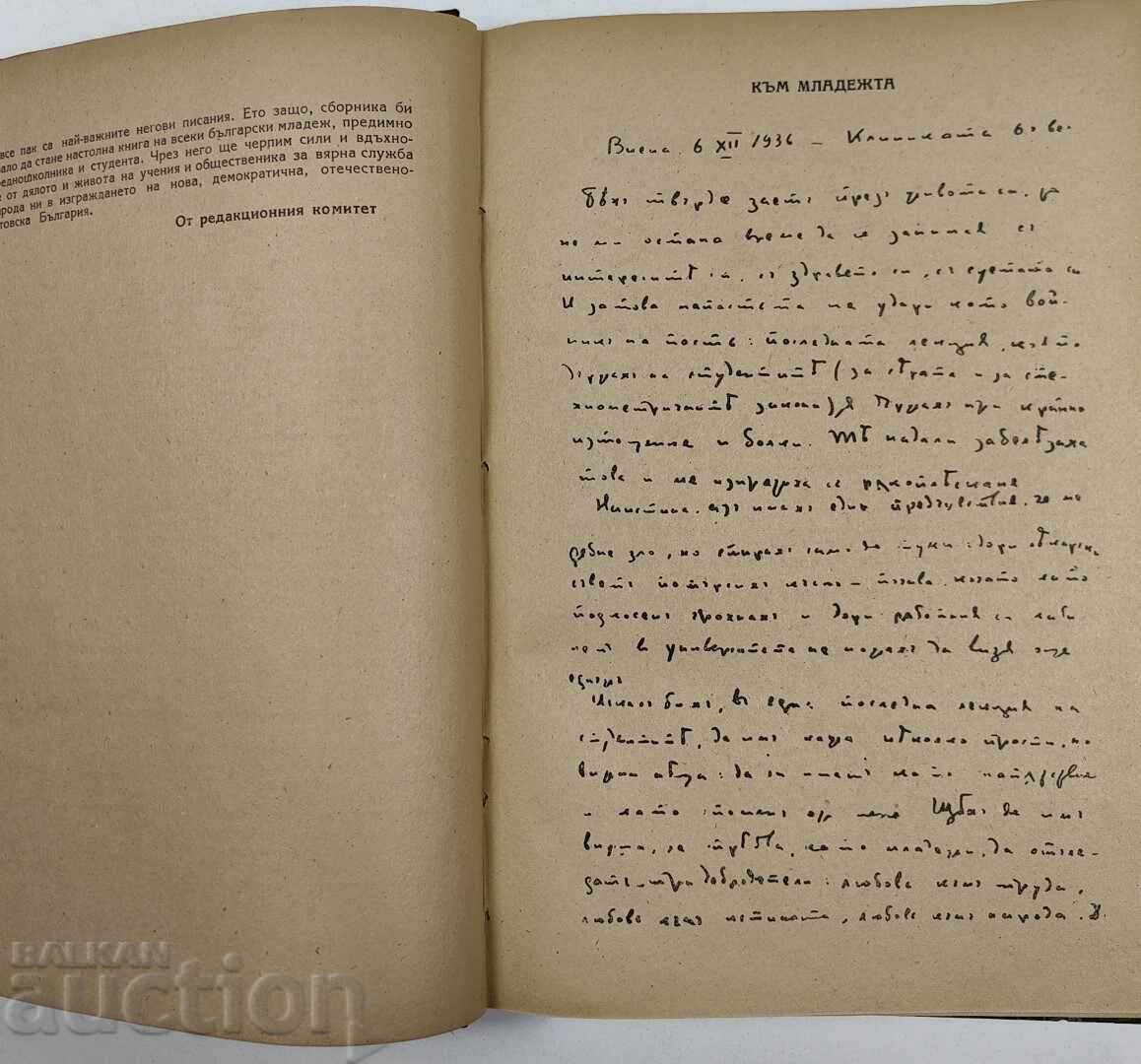 1946 Zlatarov Collection - 5 1946 Zlatarov Collection - 5