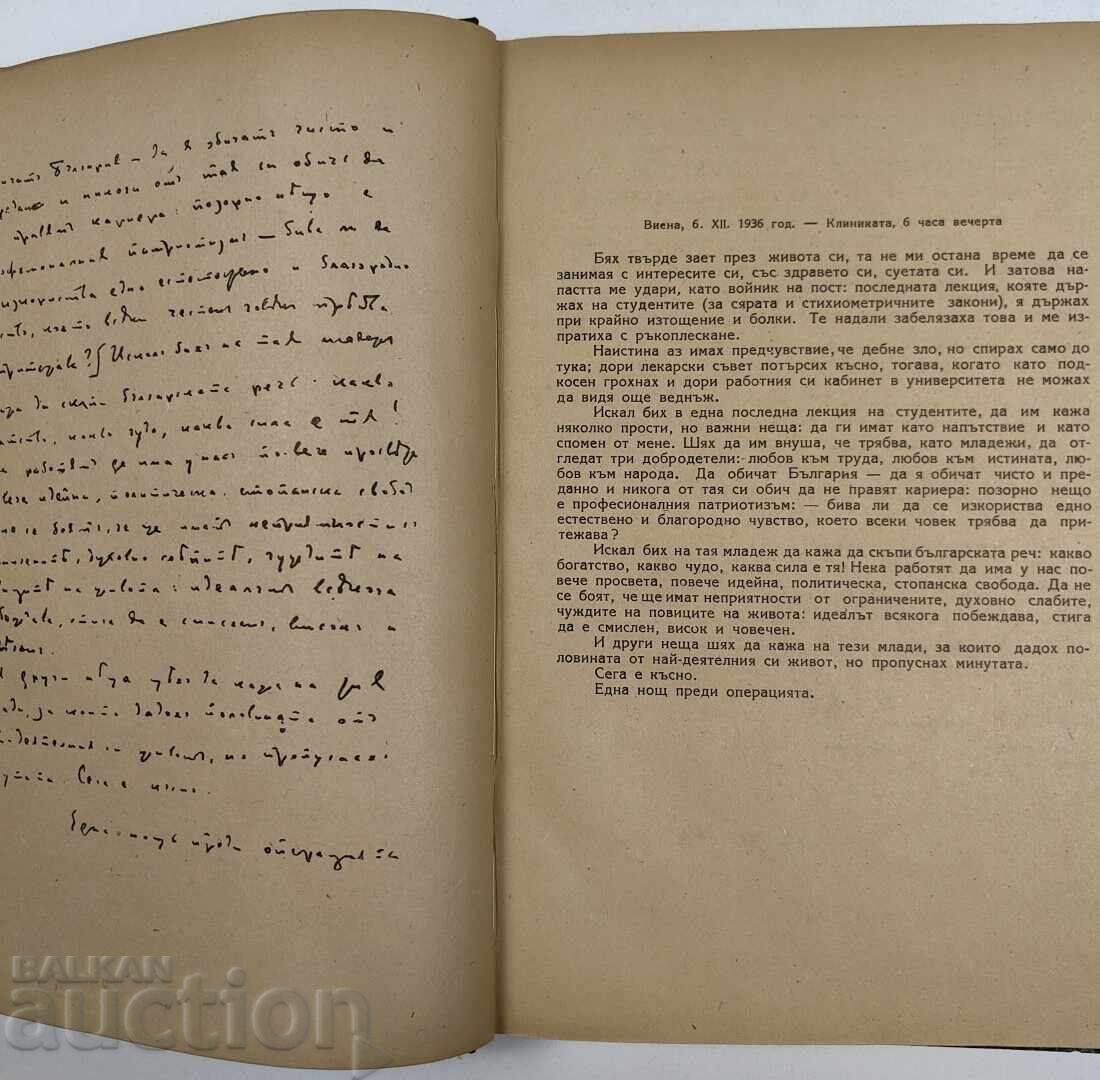 1946 Zlatarov Collection - 6 1946 Zlatarov Collection - 6