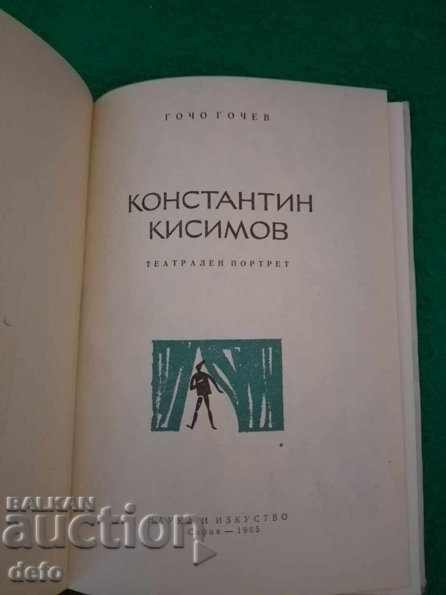 Konstantin Kisimov - Gocho Gochev with price € 3.00 | 5.87 BGN Konstantin Kisimov - Gocho Gochev with price € 3.00 | 5.87 BGN