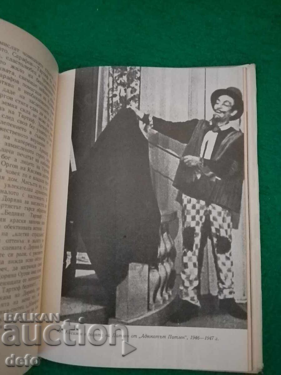 Auction Konstantin Kisimov - Gocho Gochev Auction Konstantin Kisimov - Gocho Gochev