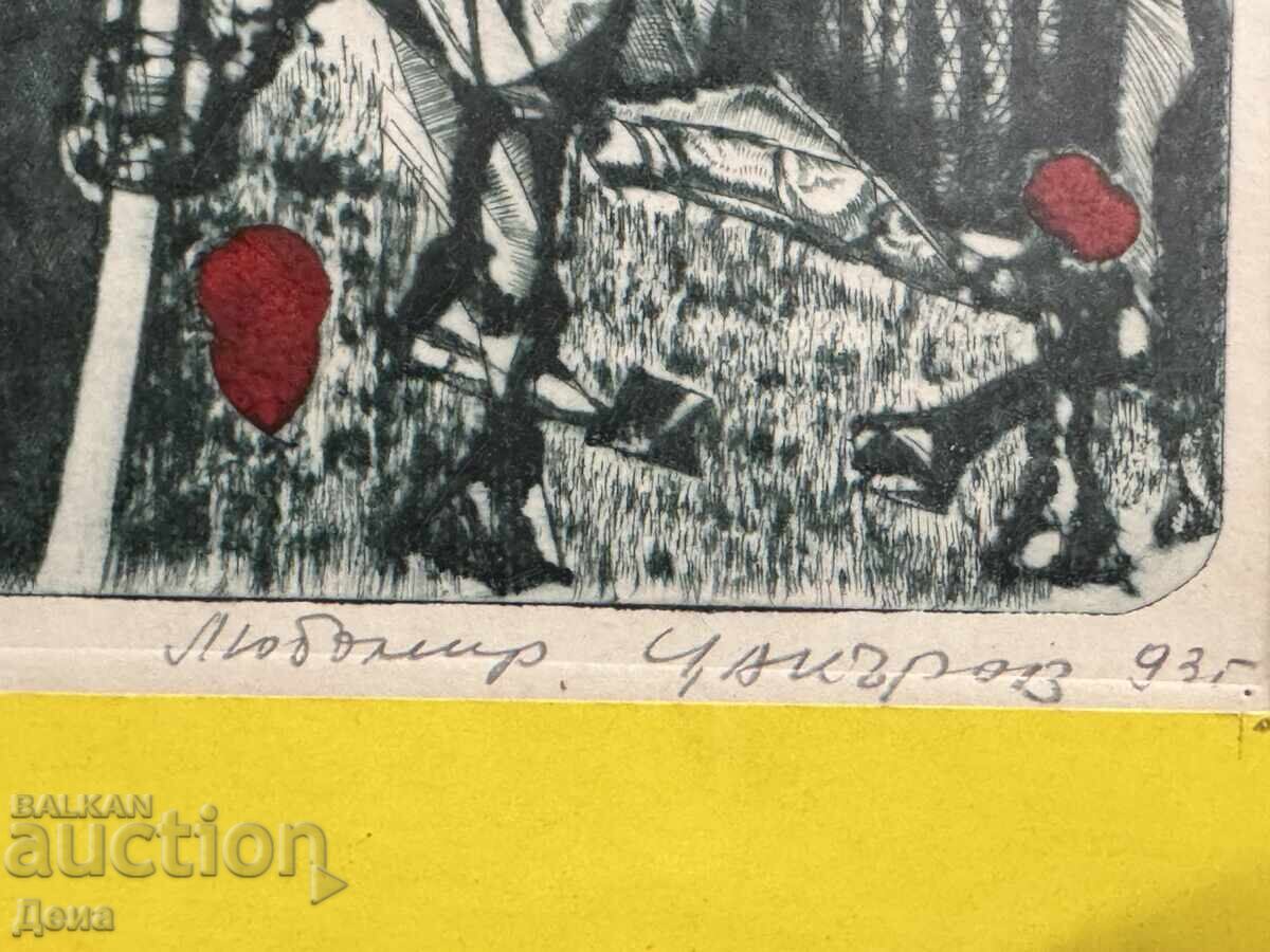 Доставка на Любомир Чакъров графика 1993г Доставка на Любомир Чакъров графика 1993г