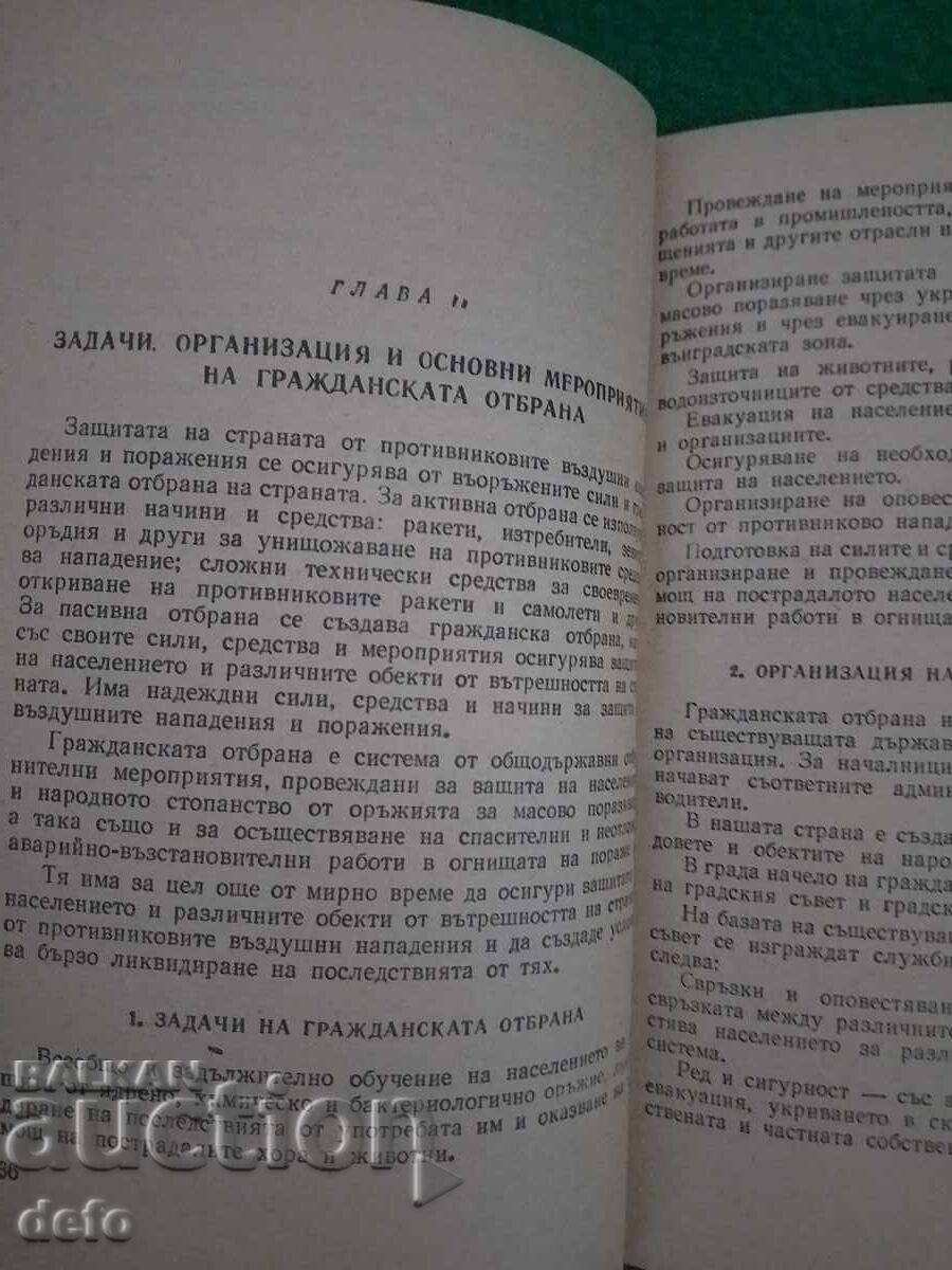 Гражданска отбрана - колектив - 5