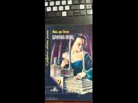 Брачна нощ, Макс дьо Вьози