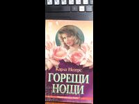 Καυτές νύχτες, Κάρλα Νέγκερς