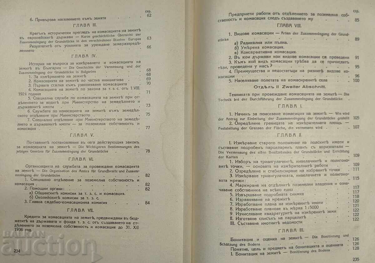 1937 DISTRIBUIREA ȘI COASAREA PĂMÂNTURILOR ÎN BULGARIA - 5 1937 DISTRIBUIREA ȘI COASAREA PĂMÂNTURILOR ÎN BULGARIA - 5