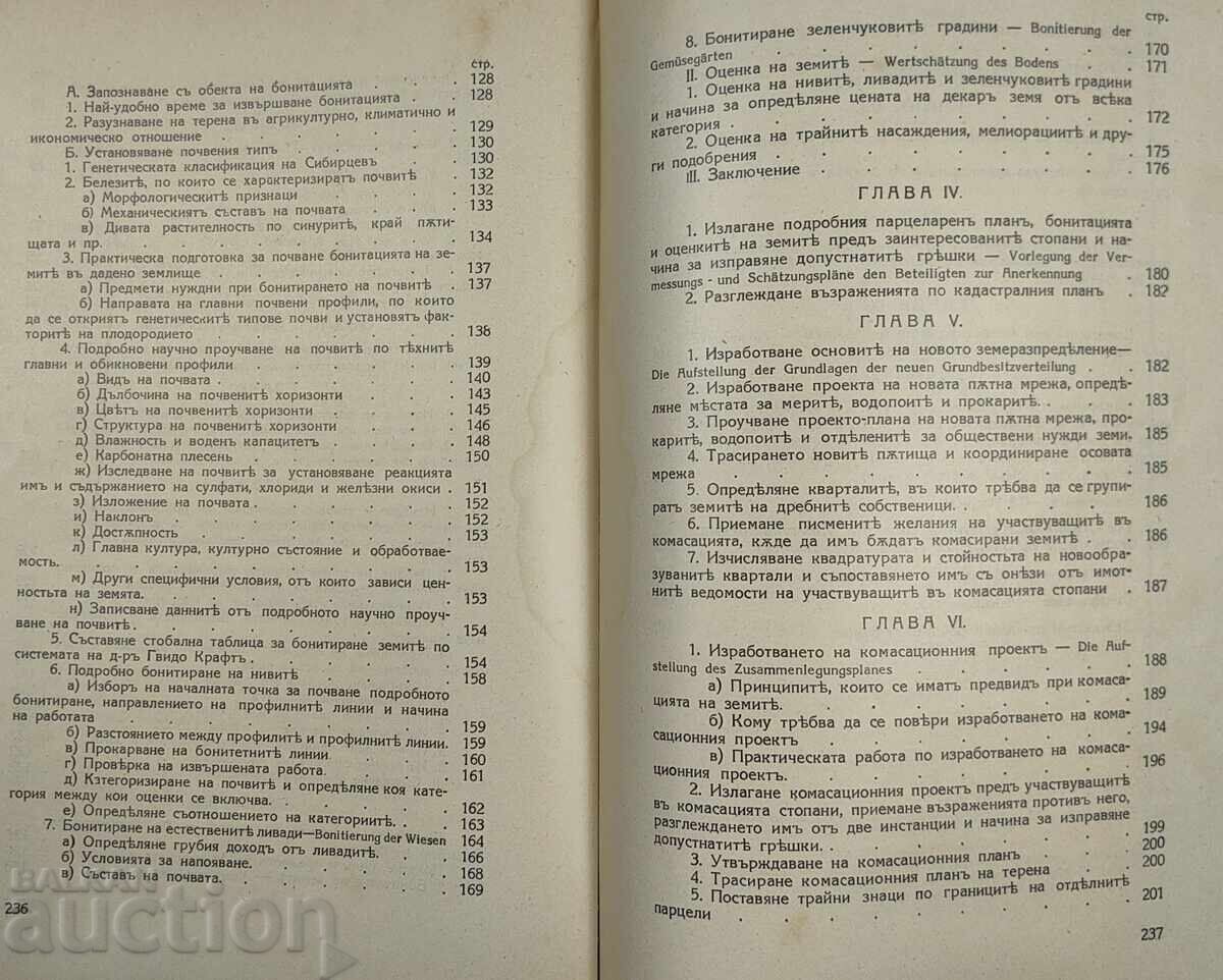 1937 DISTRIBUIREA ȘI COASAREA PĂMÂNTURILOR ÎN BULGARIA - 6 1937 DISTRIBUIREA ȘI COASAREA PĂMÂNTURILOR ÎN BULGARIA - 6